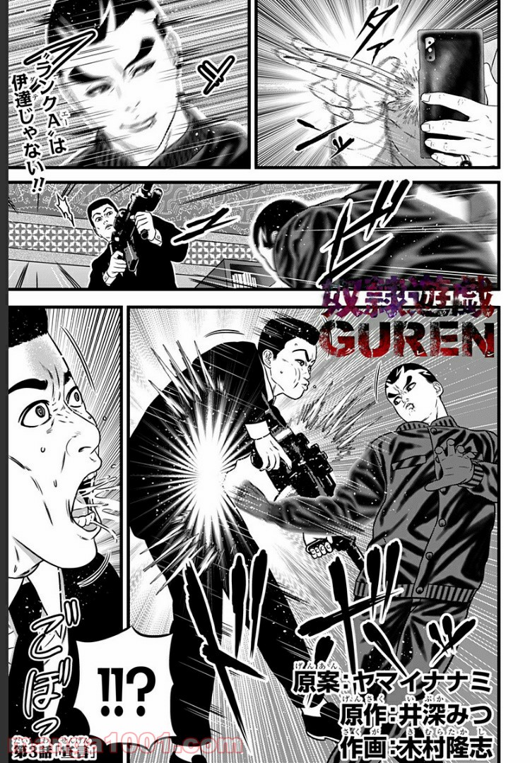 Dorei Yuugi Guren Chapter 3 page 1 - Chapter 3: Rank A Is Not A Joke