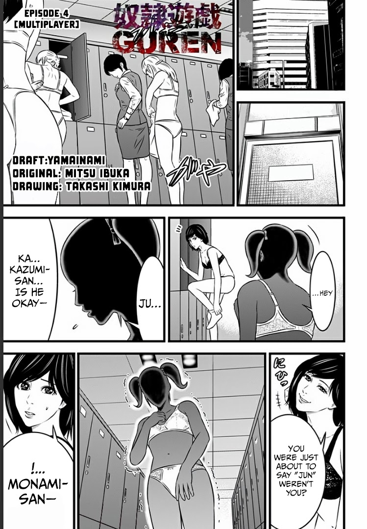 Dorei Yuugi Guren Chapter 4 page 1 - Chapter 4: Multiplayer