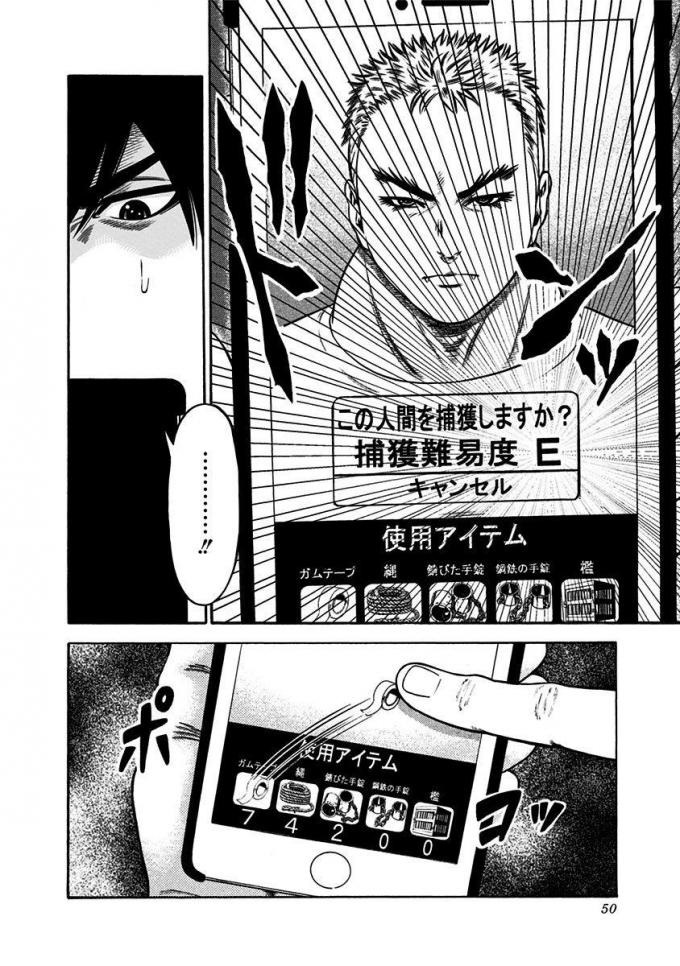 Dorei Yuugi Chapter 10 page 48 - Chapter 10: Tiger's Den