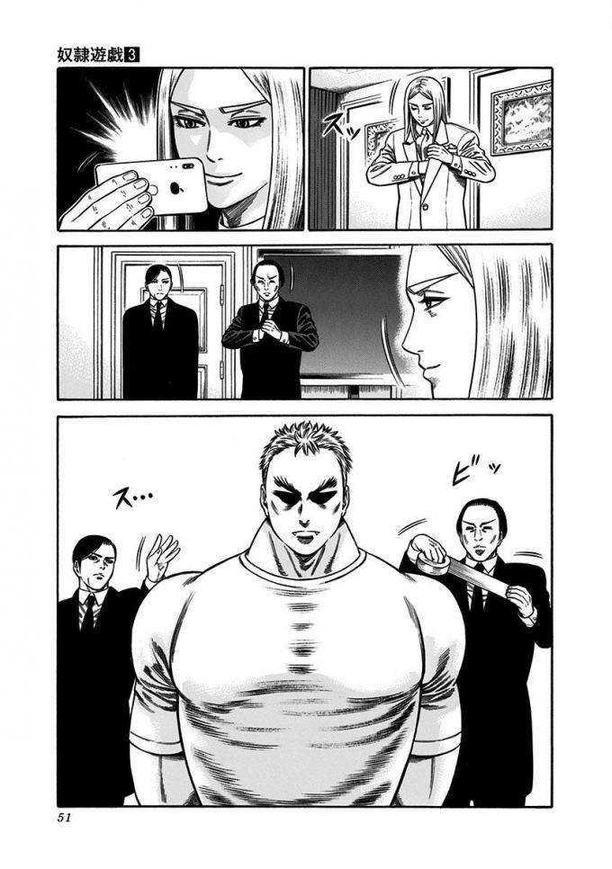 Dorei Yuugi Chapter 10 page 49 - Chapter 10: Tiger's Den