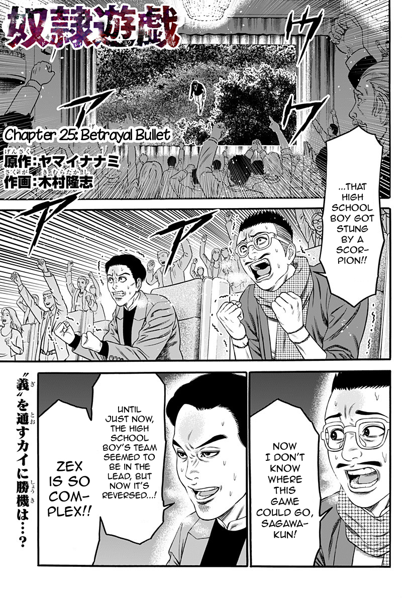 Dorei Yuugi Chapter 25 page 1 - Chapter 25: Betrayal Bullet