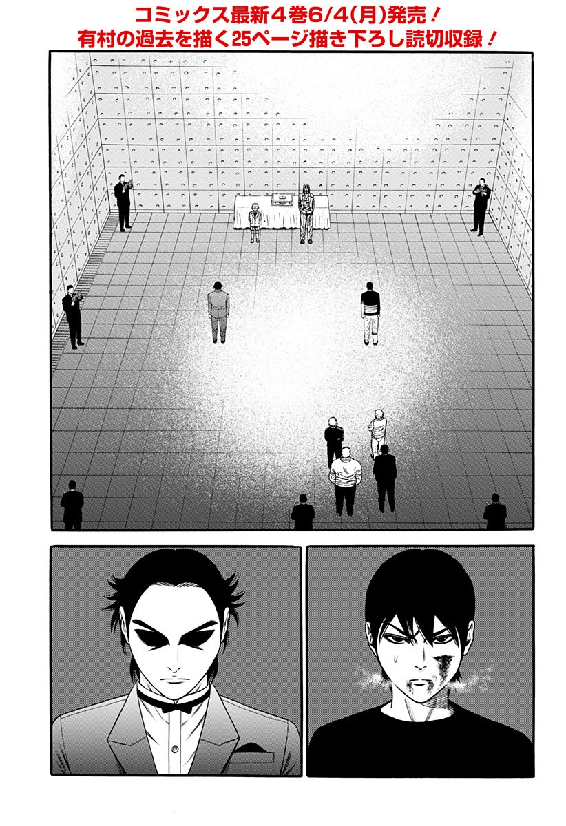 Dorei Yuugi Chapter 27 page 3 - Chapter 27: Negotiation