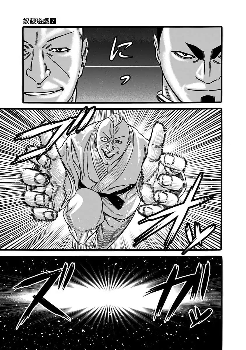 Dorei Yuugi Chapter 39 page 5 - Chapter 39: Kachoufuugetsu