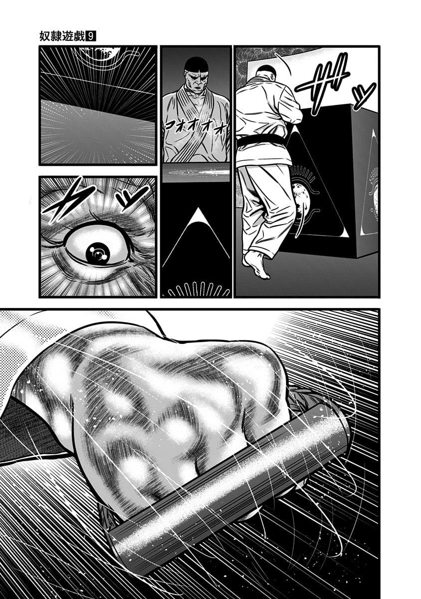 Dorei Yuugi Chapter 49.5 page 19 - Chapter 49.5: Evil Woman (Part 2)