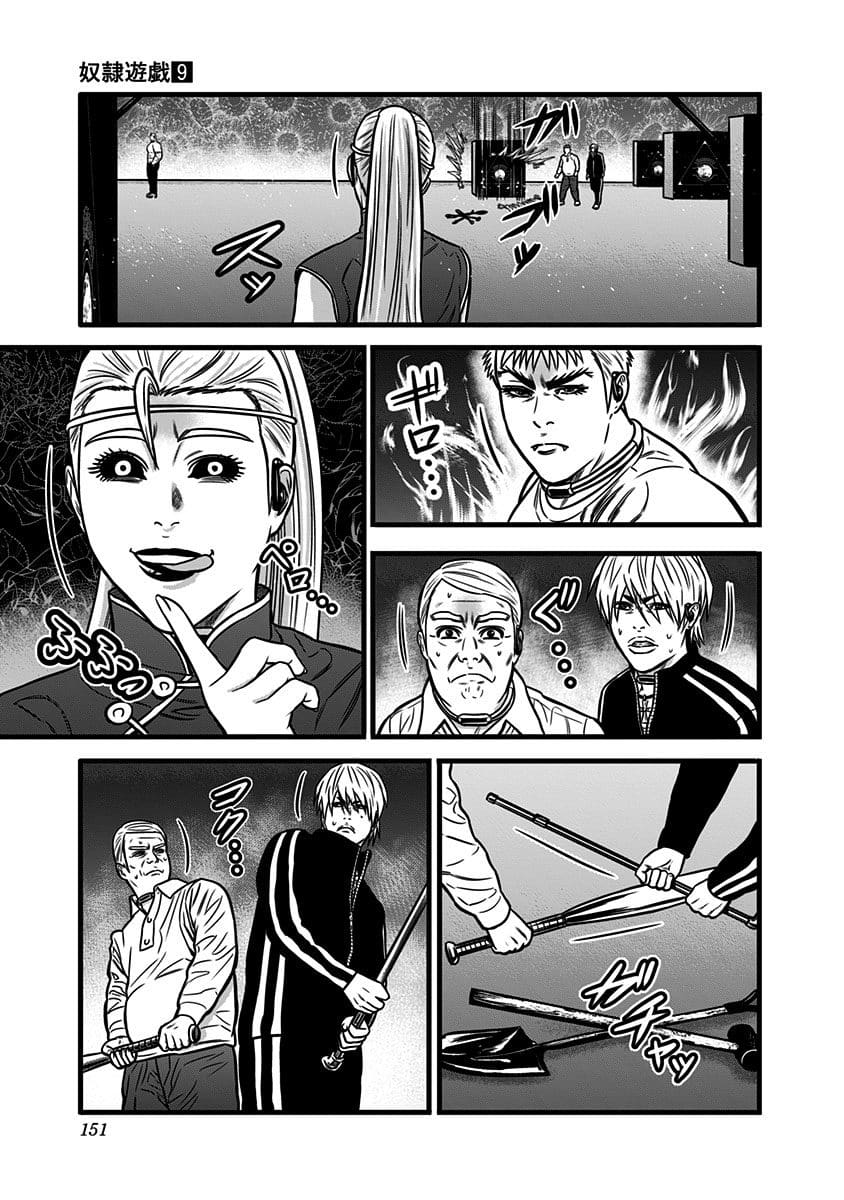 Dorei Yuugi Chapter 49.5 page 3 - Chapter 49.5: Evil Woman (Part 2)
