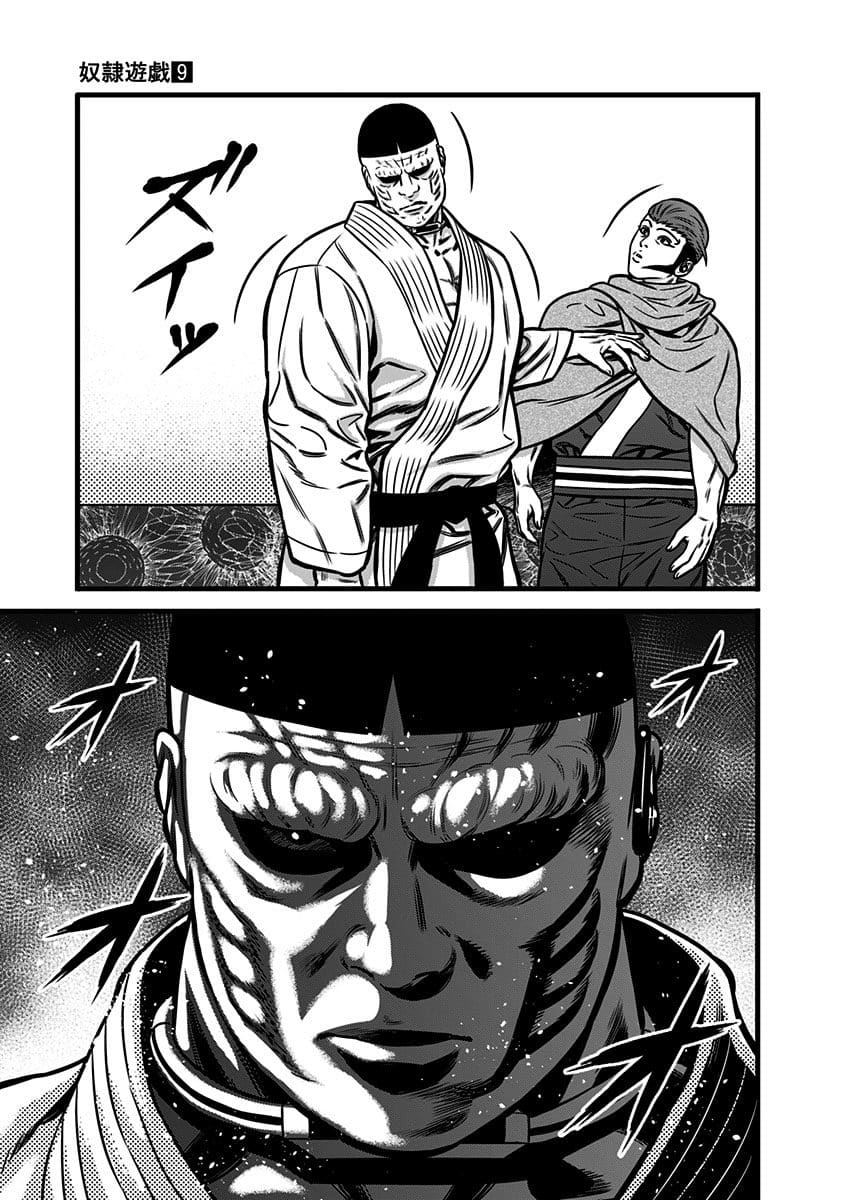Dorei Yuugi Chapter 50 page 23 - Chapter 50: Two Great Men