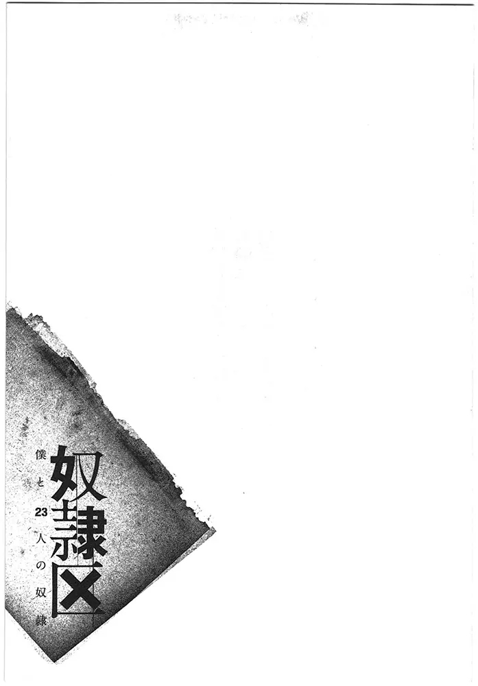 Doreiku - Boku to 23-nin no Dorei Chapter 1 page 9 - Chapter 1: Arakawa Eiya