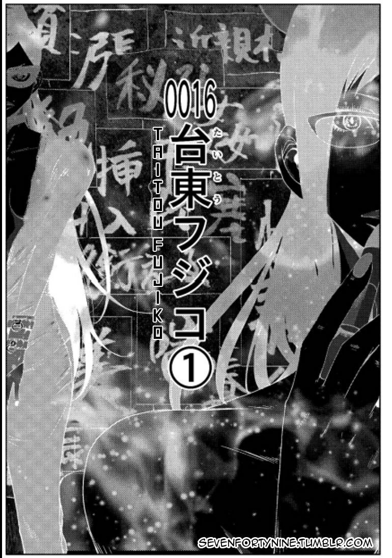 Doreiku - Boku to 23-nin no Dorei Chapter 16.1 page 2 - Chapter 16.1: Taitou Fujiko 1