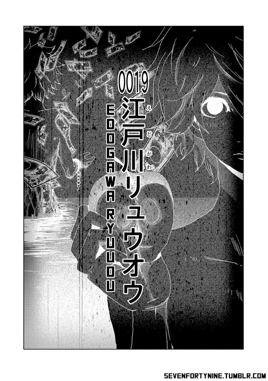 Doreiku - Boku to 23-nin no Dorei Chapter 19 page 8 - Chapter 19: Edogawa Ryuuou