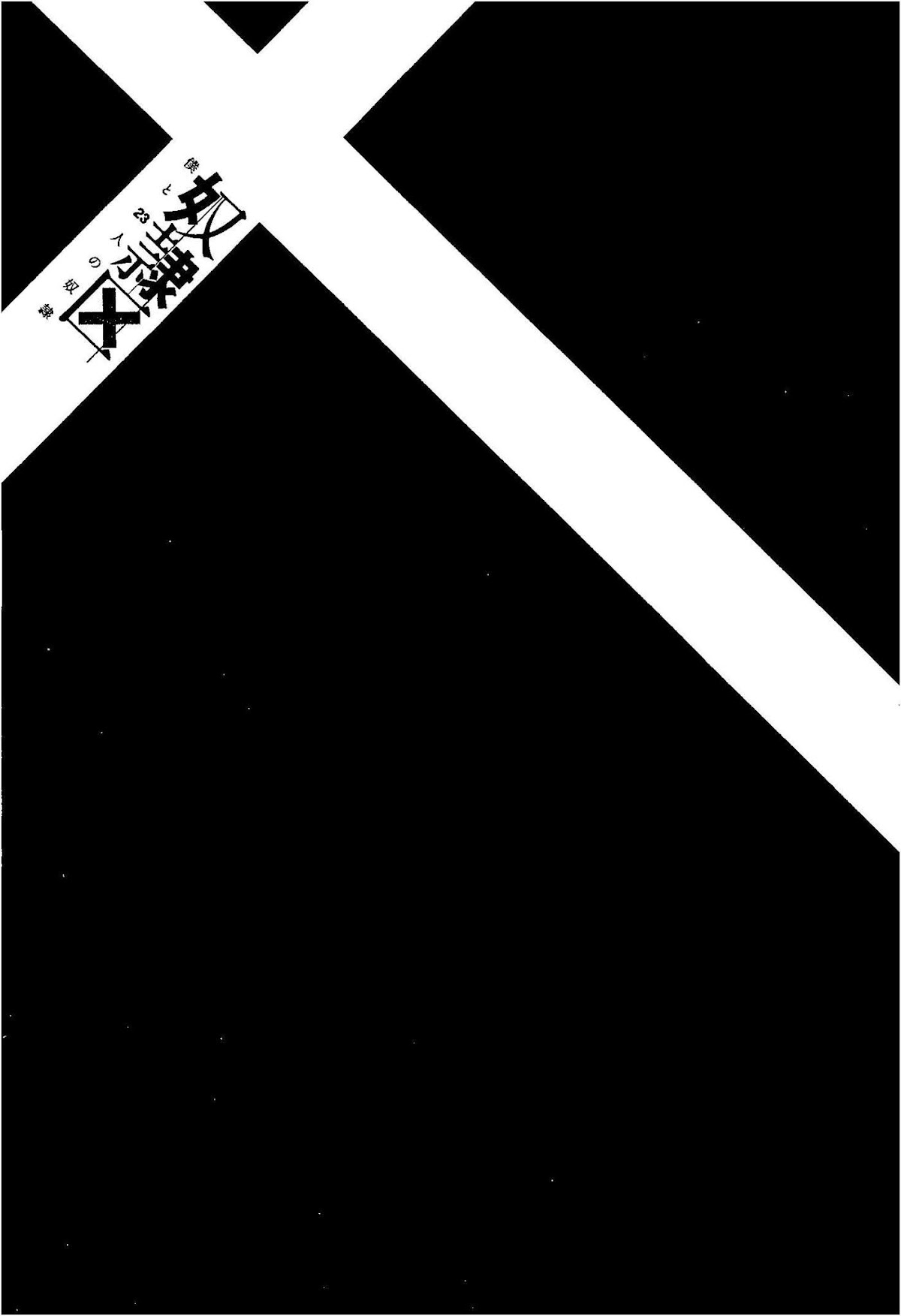 Doreiku - Boku to 23-nin no Dorei Chapter 20.2 page 28 - Chapter 20.2: Nerima Muon 2