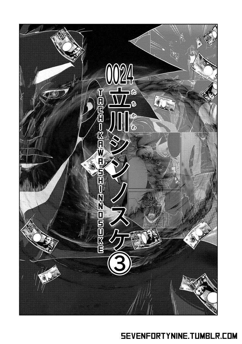 Doreiku - Boku to 23-nin no Dorei Chapter 24.3 page 2 - Chapter 24.3: Tachikawa Shinnosuke 3