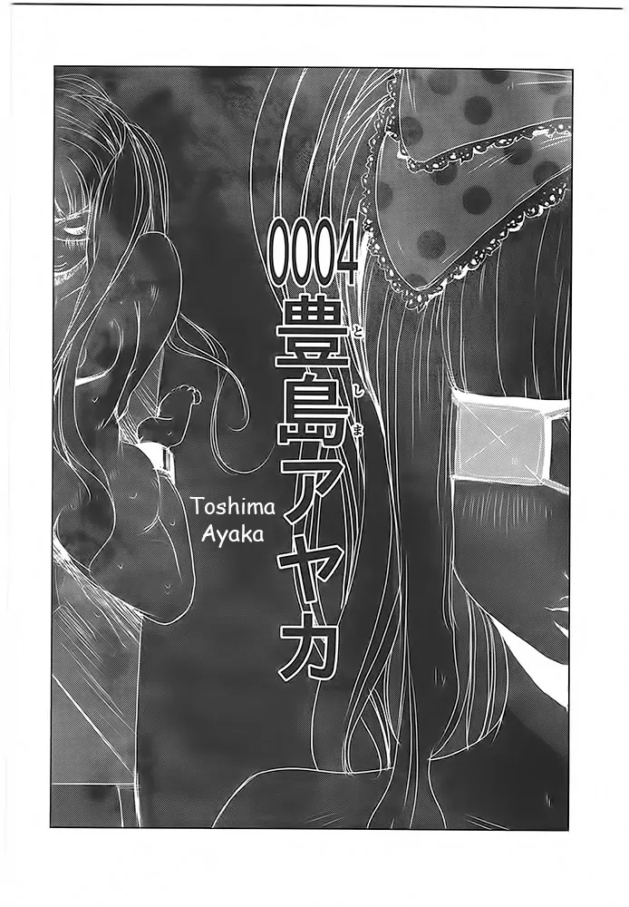 Doreiku - Boku to 23-nin no Dorei Chapter 4 page 1 - Chapter 4: Toshima Ayaka