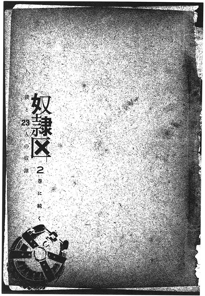 Doreiku - Boku to 23-nin no Dorei Chapter 5.1 page 25 - Chapter 5.1: Shinjuku Seiya