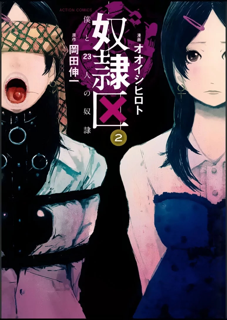 Doreiku - Boku to 23-nin no Dorei Chapter 5.2 page 1 - Chapter 5.2: Shinjuku Seiya 2