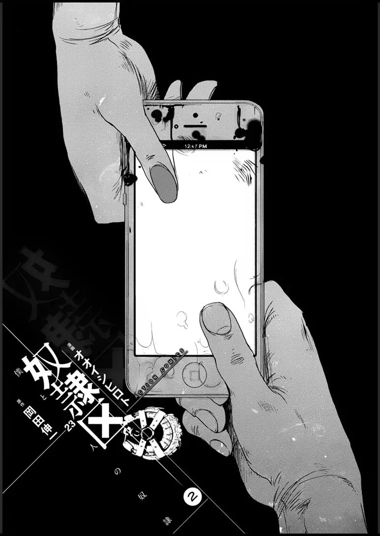 Doreiku - Boku to 23-nin no Dorei Chapter 5.2 page 3 - Chapter 5.2: Shinjuku Seiya 2