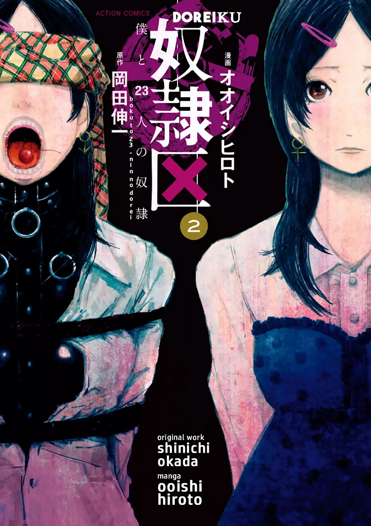 Doreiku - Boku to 23-nin no Dorei Chapter 7.2 page 1 - Chapter 7.2: Nakano Taiju 2