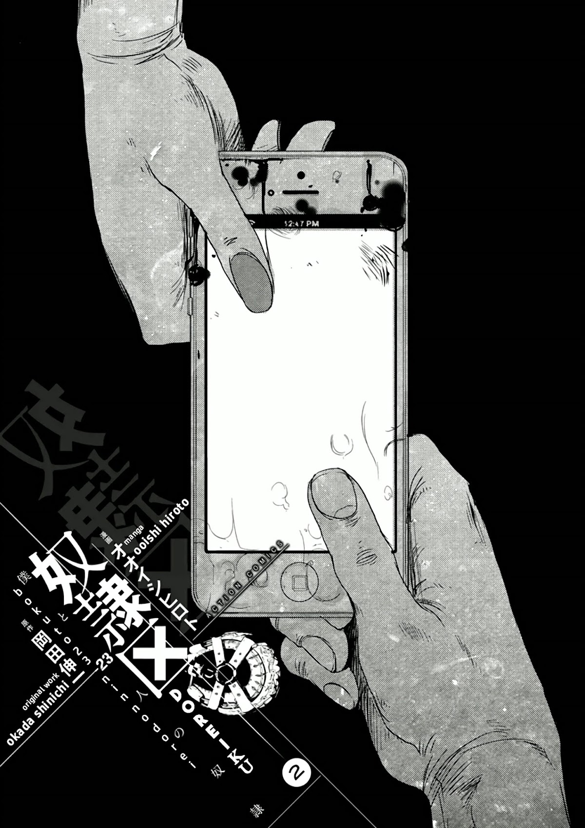 Doreiku - Boku to 23-nin no Dorei Chapter 7.2 page 3 - Chapter 7.2: Nakano Taiju 2