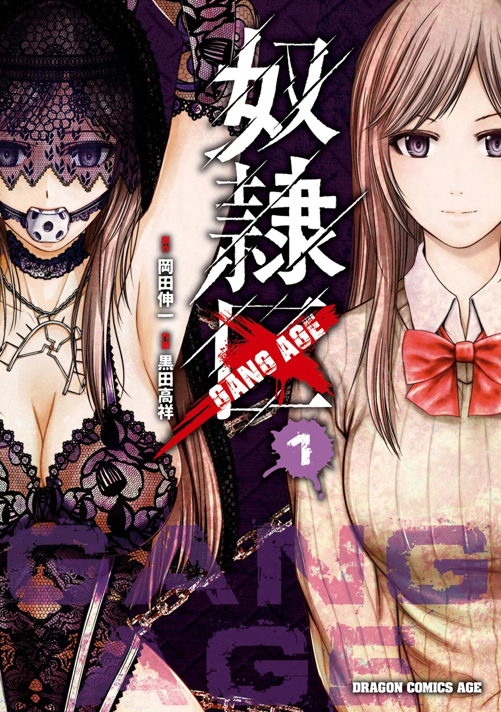 Doreiku - GANG AGE - Chapter 1 page 1 - Chapter 1: Kanda Shido (1)