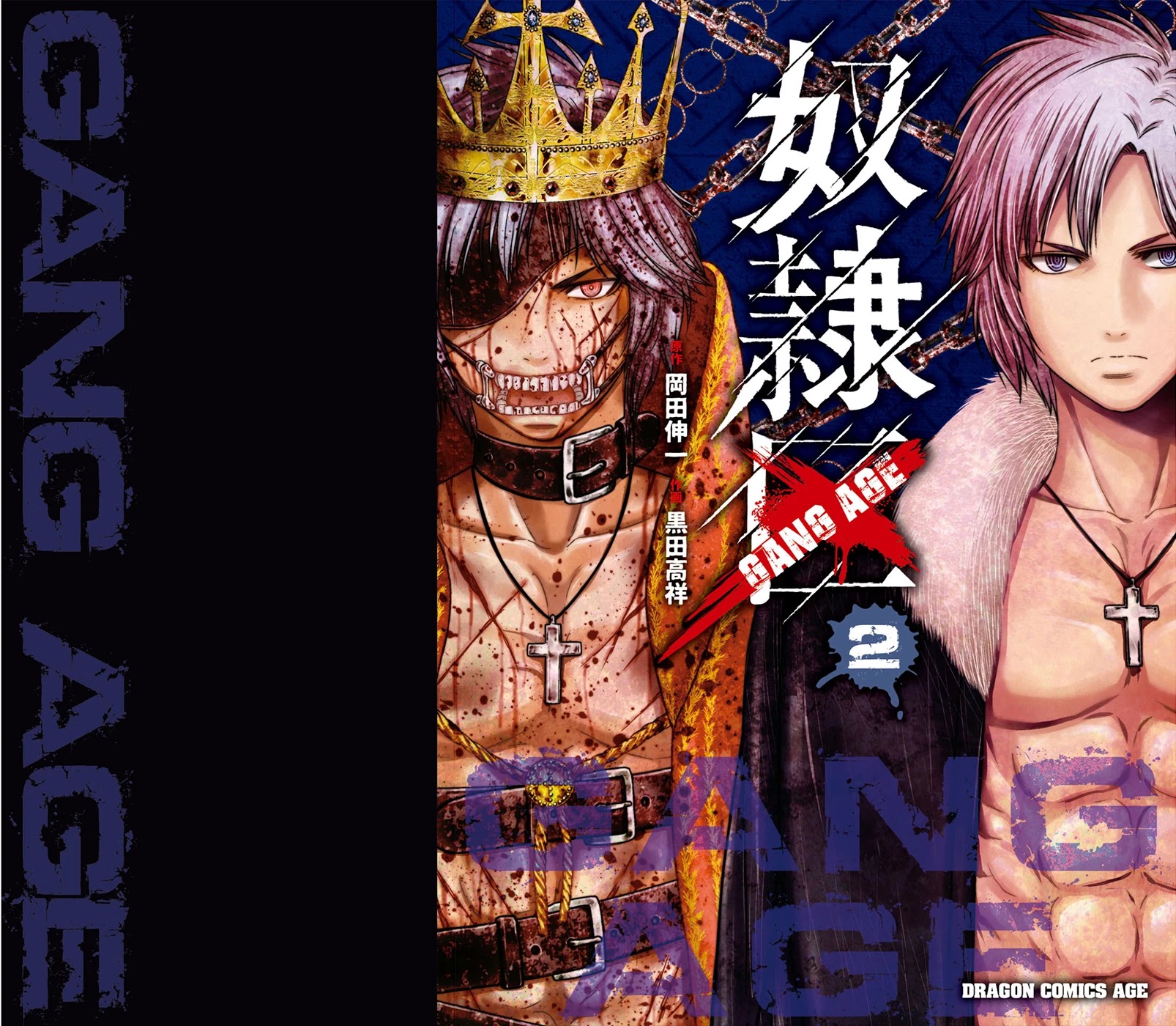 Doreiku - GANG AGE - Chapter 5 page 1 - Chapter 5: Zaitsu Kouji (1)
