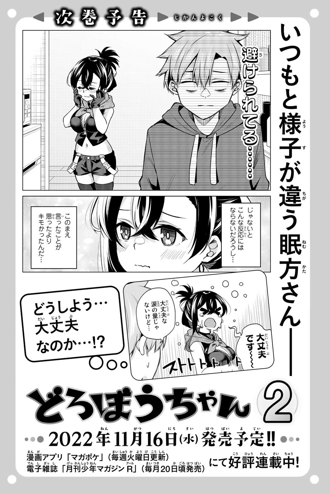 Dorobou-chan Chapter 10.5 page 15 - Chapter 10.5: Volume Extras
