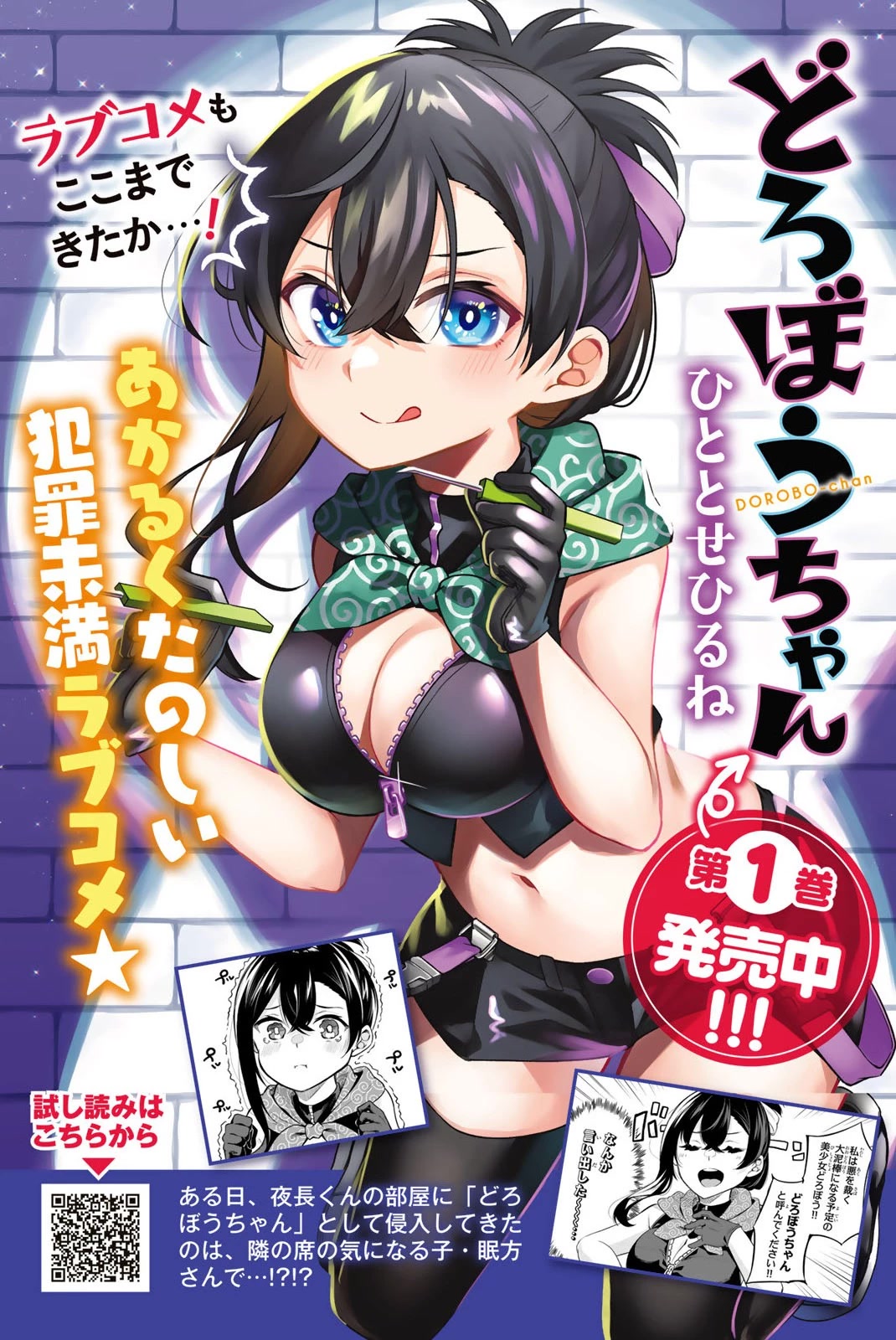 Dorobou-chan Chapter 10.5 page 17 - Chapter 10.5: Volume Extras