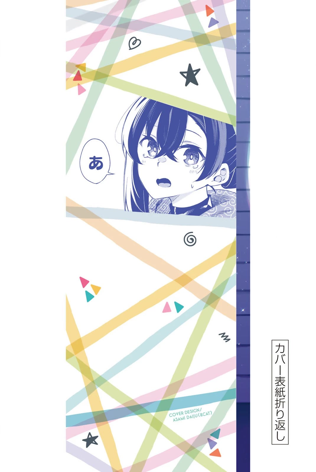 Dorobou-chan Chapter 10.5 page 18 - Chapter 10.5: Volume Extras