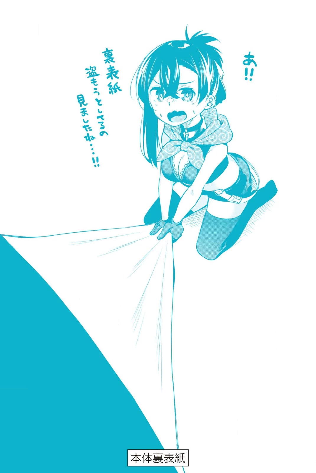 Dorobou-chan Chapter 10.5 page 21 - Chapter 10.5: Volume Extras