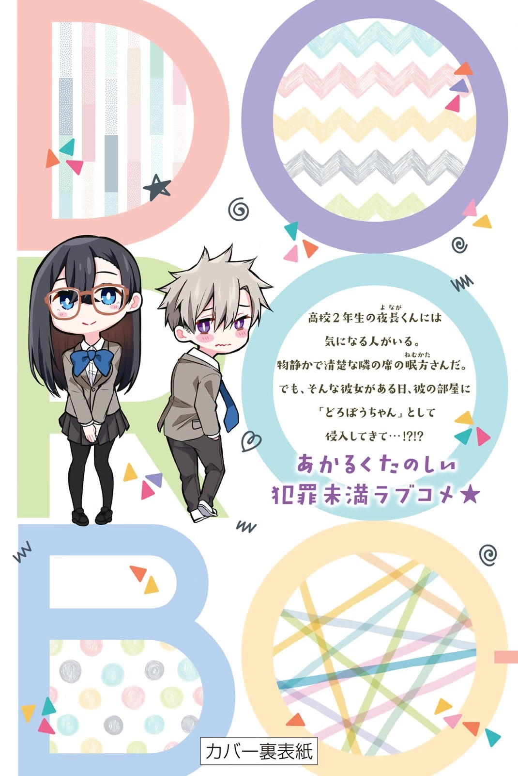 Dorobou-chan Chapter 10.5 page 22 - Chapter 10.5: Volume Extras