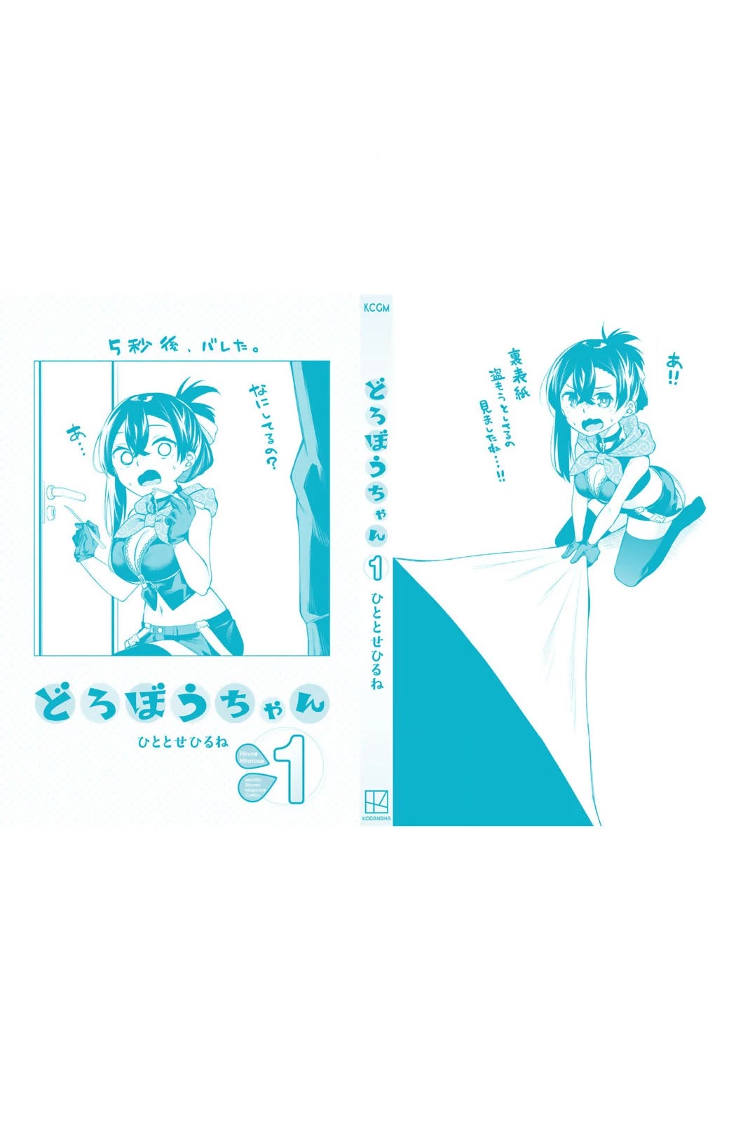 Dorobou-chan Chapter 10.5 page 24 - Chapter 10.5: Volume Extras