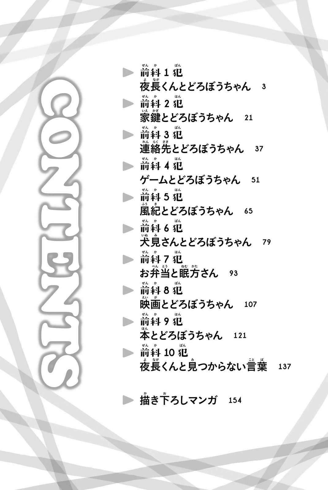 Dorobou-chan Chapter 10.5 page 3 - Chapter 10.5: Volume Extras