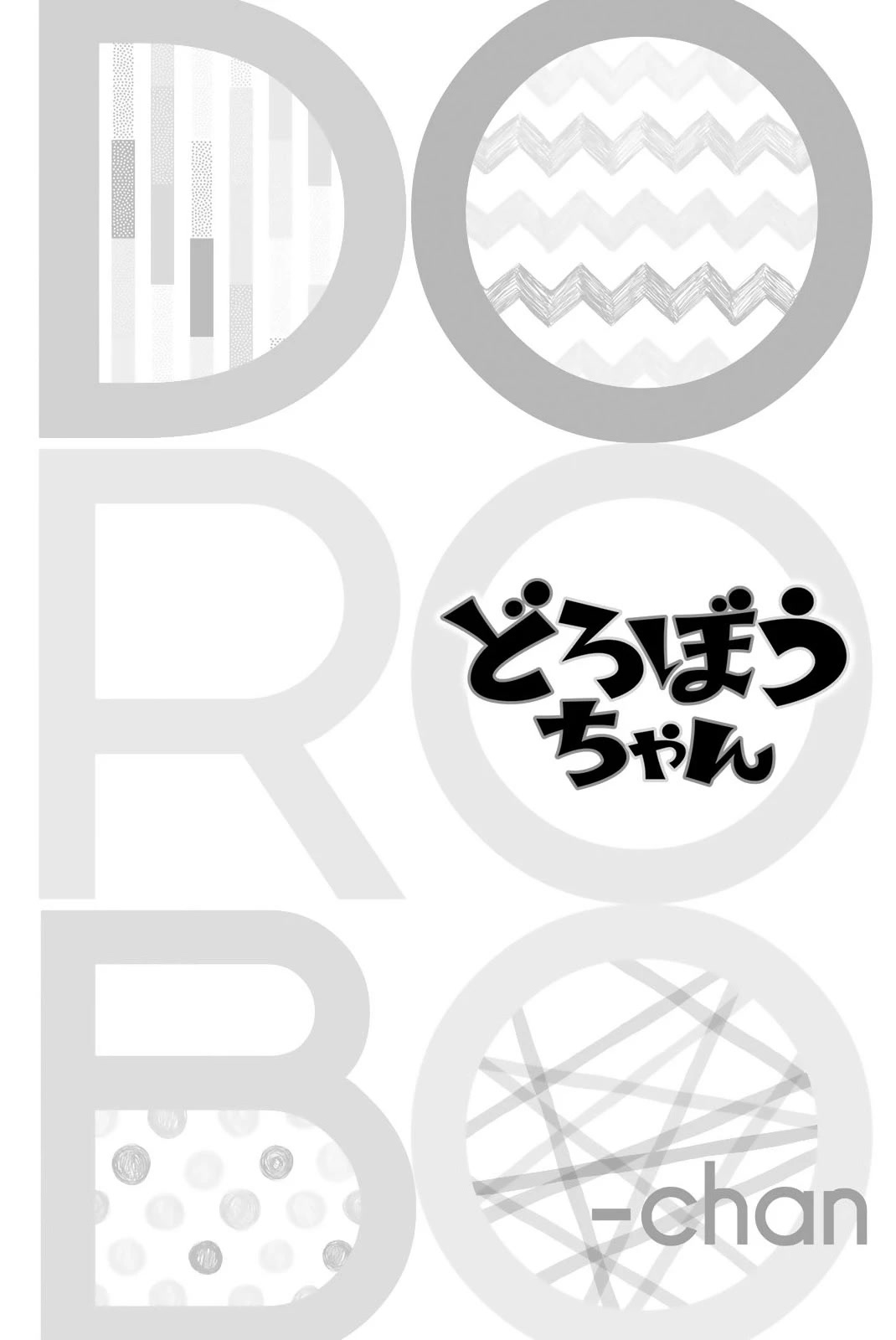 Dorobou-chan Chapter 21 page 19 - Chapter 21: Dorobou-chan and The Pursuer.