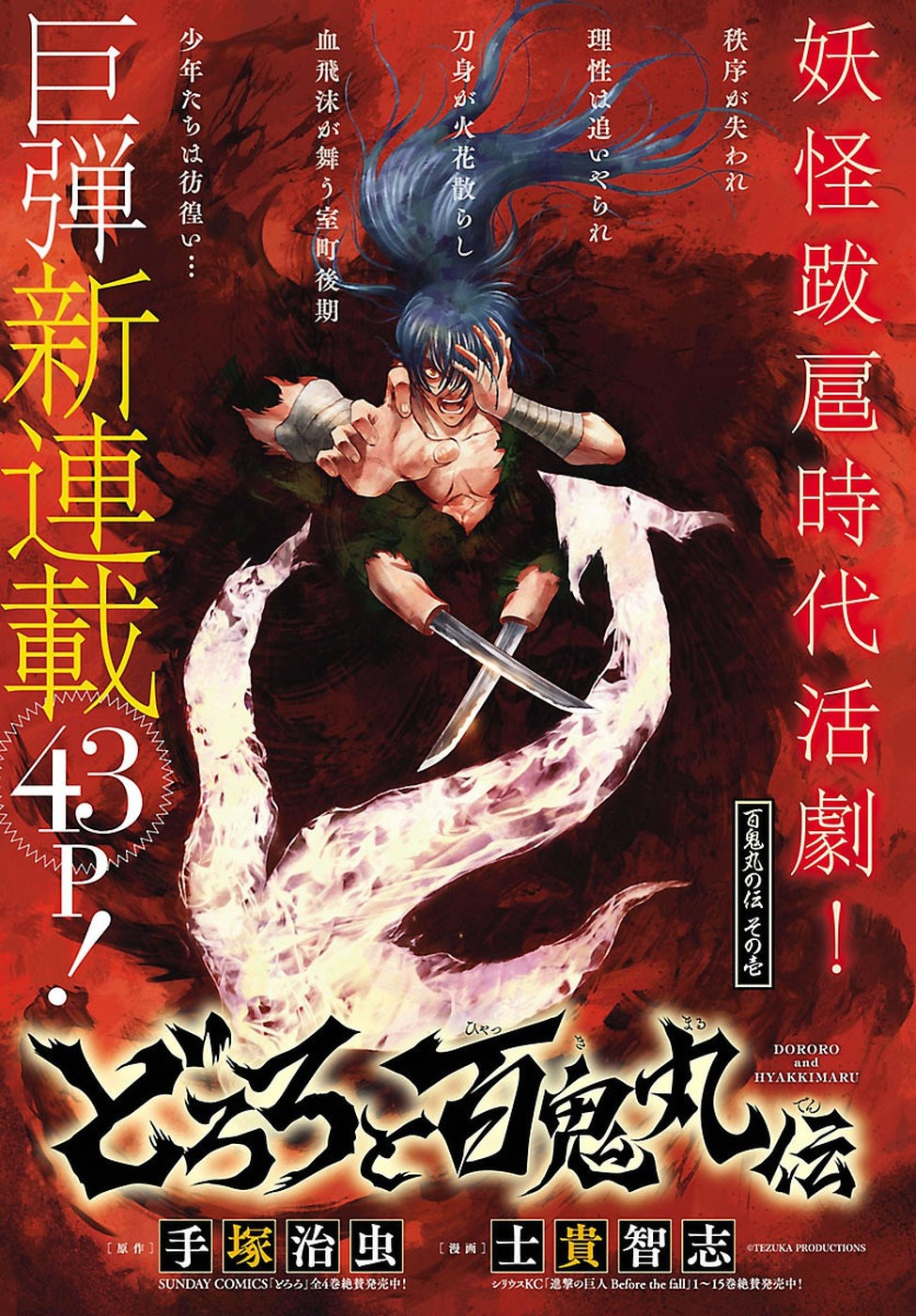 Dororo to Hyakkimaru-Den Chapter 1 page 1 - Chapter 1