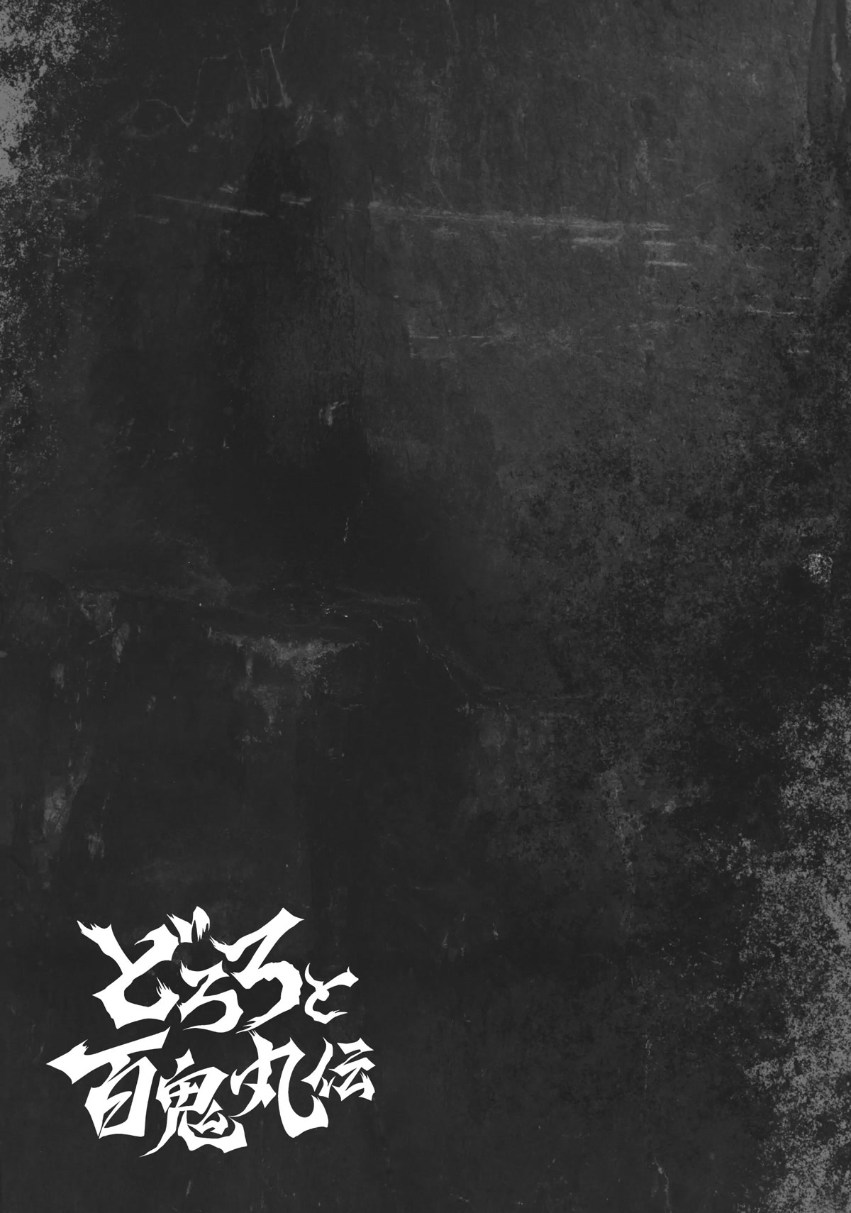Dororo to Hyakkimaru-Den Chapter 17 page 25 - Chapter 17