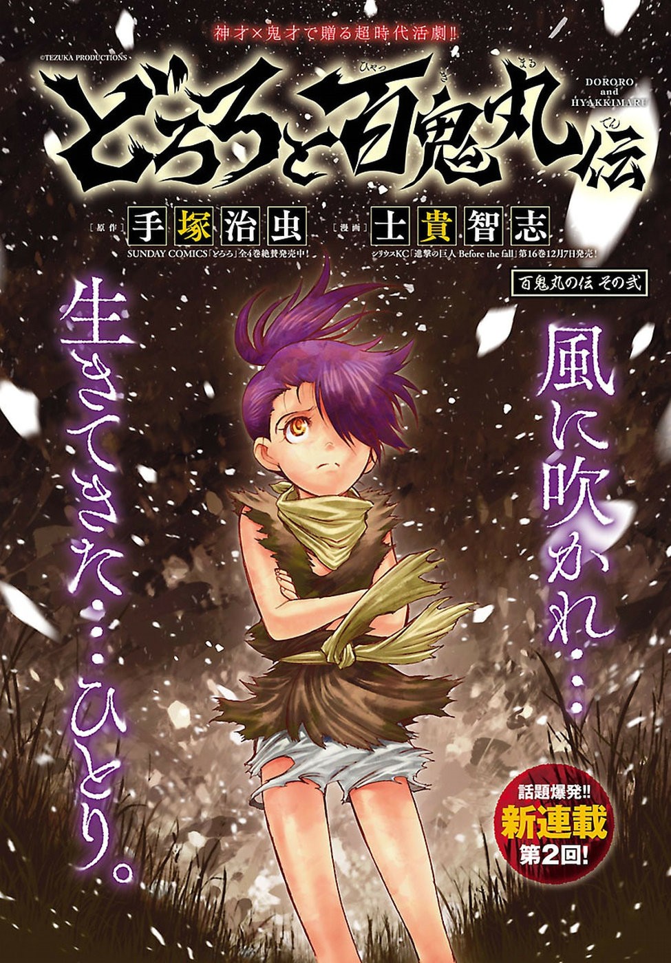 Dororo to Hyakkimaru-Den Chapter 2 page 1 - Chapter 2