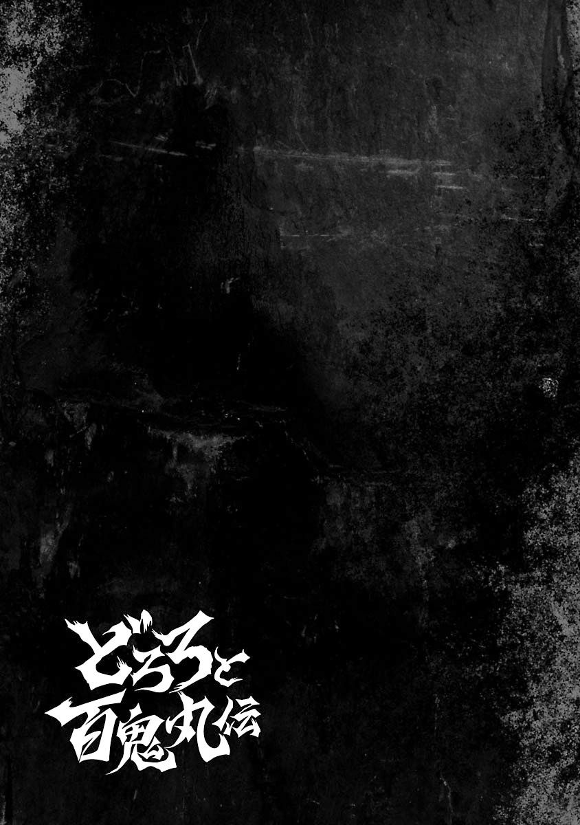 Dororo to Hyakkimaru-Den Chapter 4 page 33 - Chapter 4: The Story of Bandai part 2