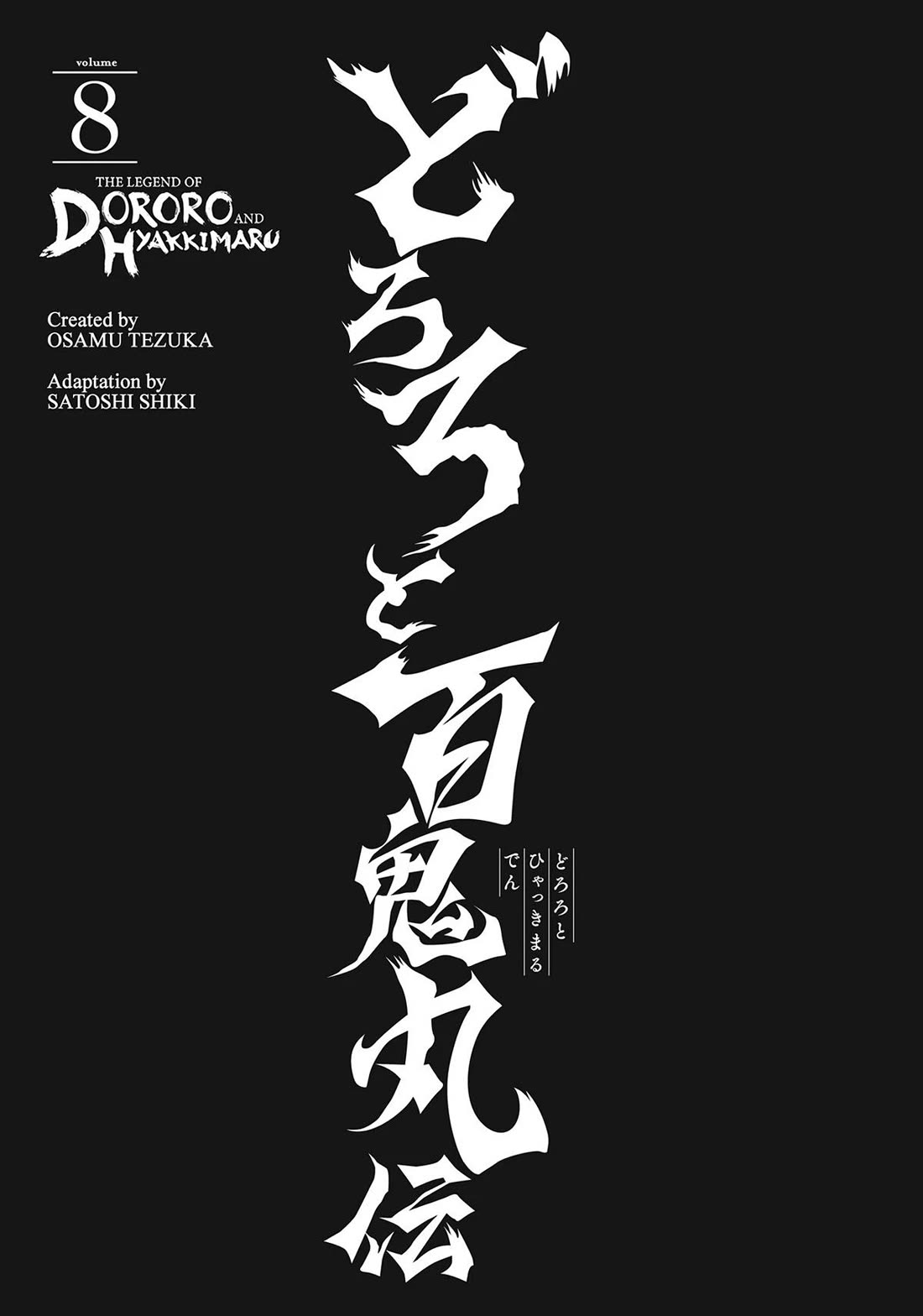 Dororo to Hyakkimaru-Den Chapter 45 page 2 - Chapter 45