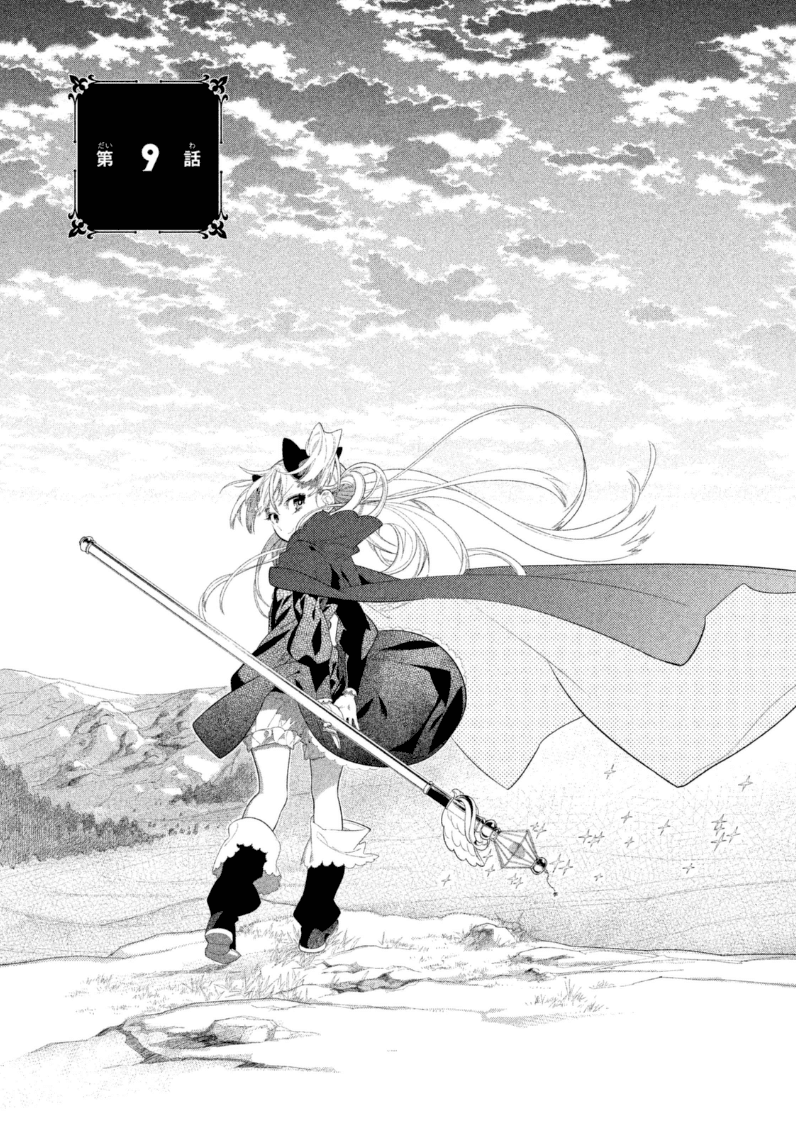 Dorothy wa Gokigen Naname? Chapter 9 page 10 - Chapter 9