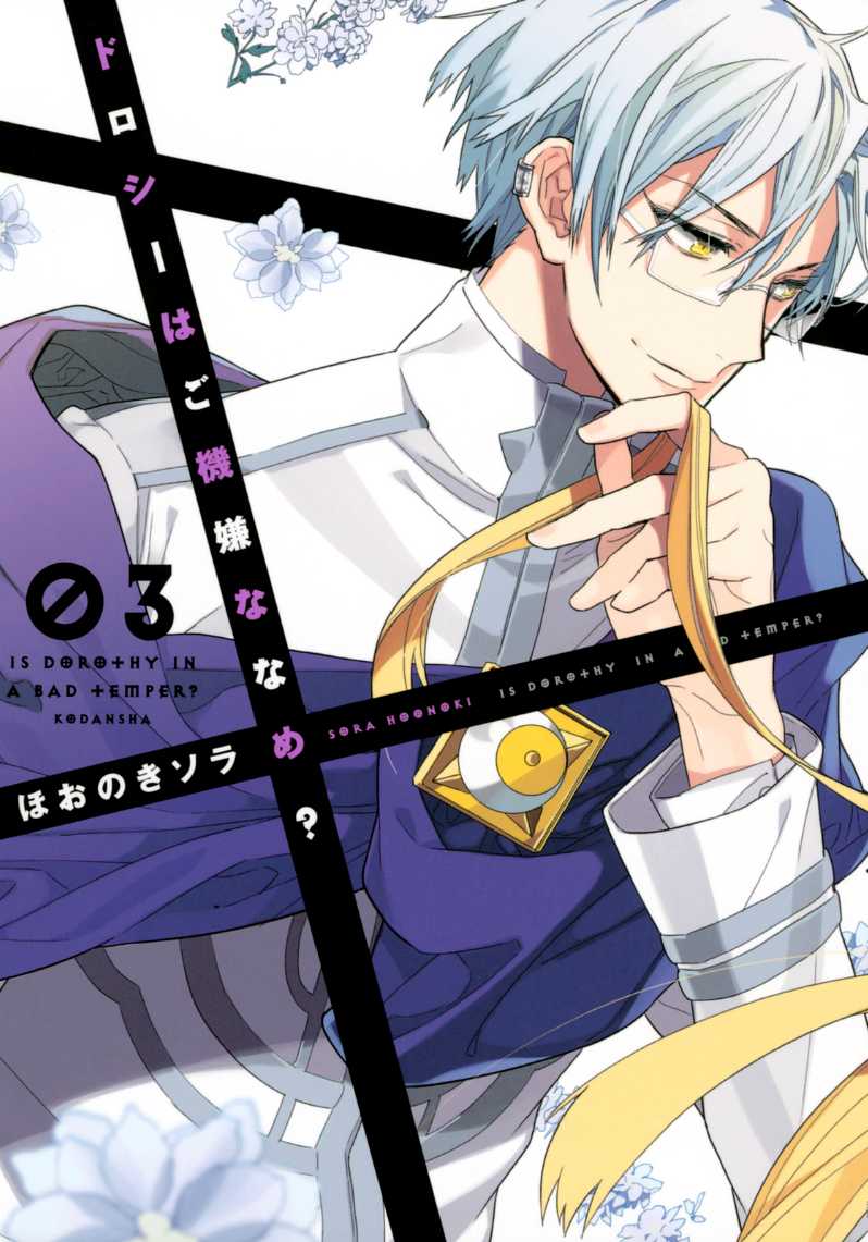 Dorothy wa Gokigen Naname? Chapter 9 page 3 - Chapter 9