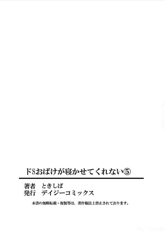 DoS Obake ga Nekasetekurenai Chapter 1.5 page 29 - Vol.1 Chapter 5