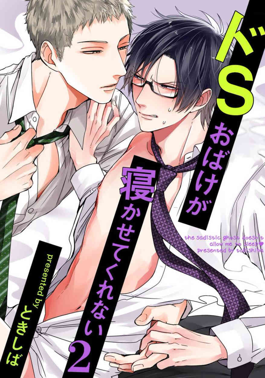 DoS Obake ga Nekasetekurenai Chapter 2.5 page 4 - Vol.2 Chapter 5