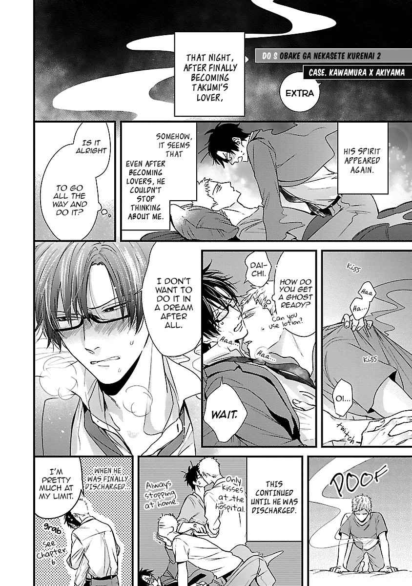 DoS Obake ga Nekasetekurenai Chapter 2.6-5 page 3 - Vol.2 Chapter 6.5: Extra