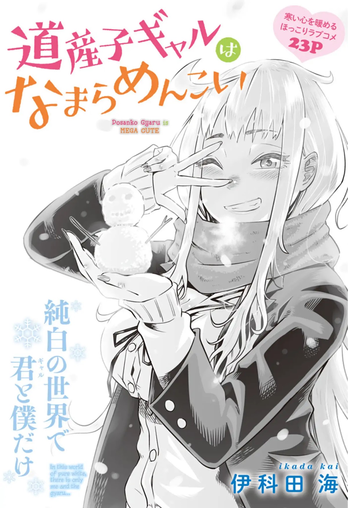 Dosanko Gyaru Is Mega Cute Chapter 0 page 1 - Chapter 0: Oneshot