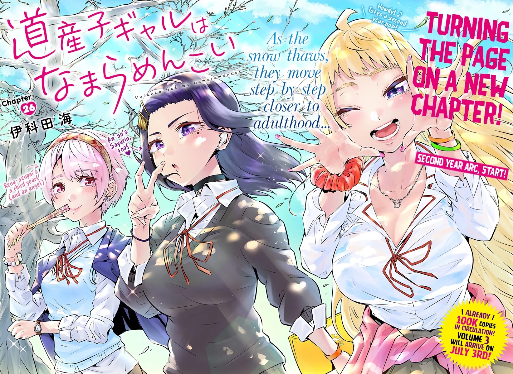 Dosanko Gyaru Is Mega Cute Chapter 26 page 3 - Chapter 26