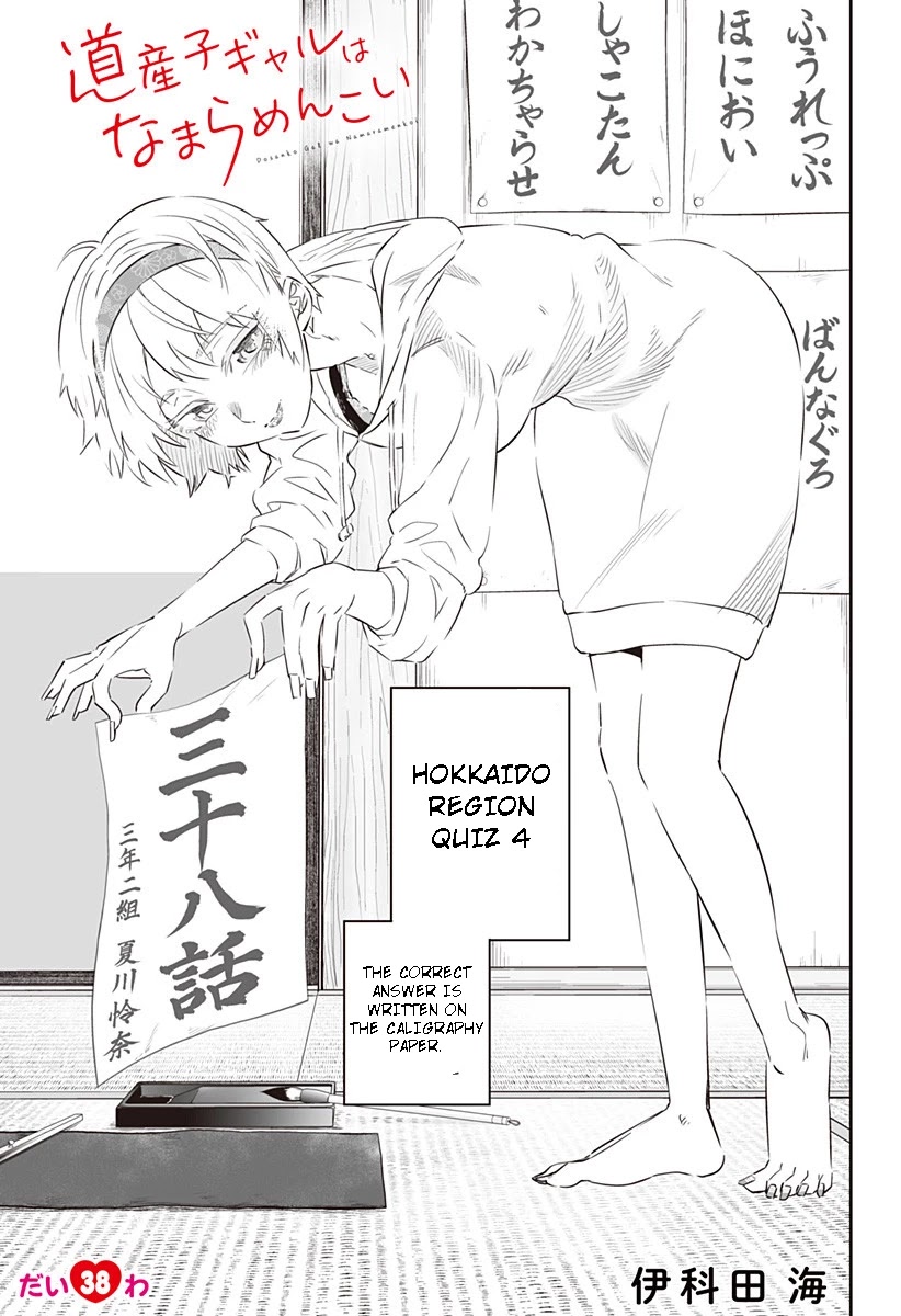 Dosanko Gyaru Is Mega Cute Chapter 38 page 1 - Chapter 38