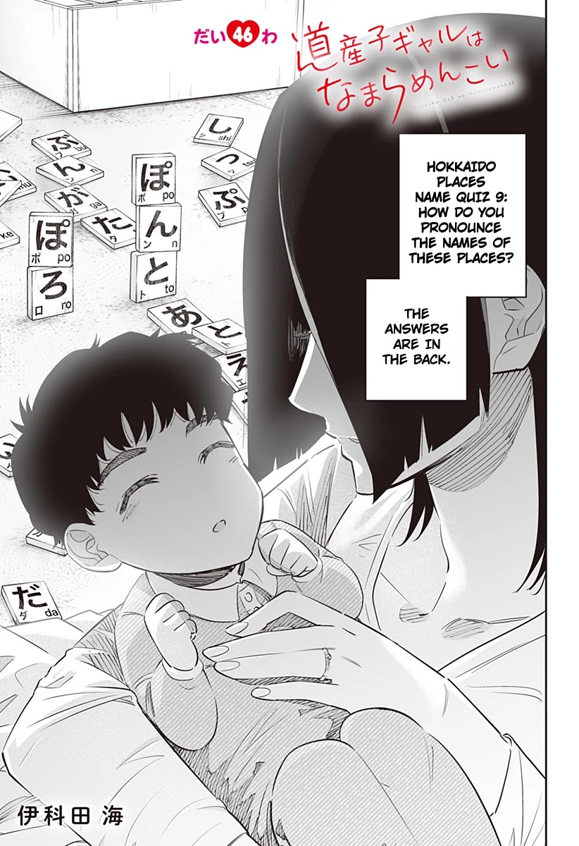 Dosanko Gyaru Is Mega Cute Chapter 46 page 1 - Chapter 46