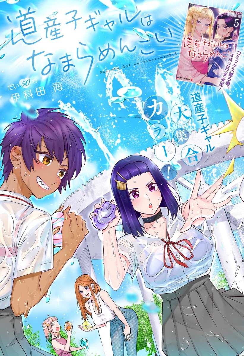 Dosanko Gyaru Is Mega Cute Chapter 50 page 3 - Chapter 50