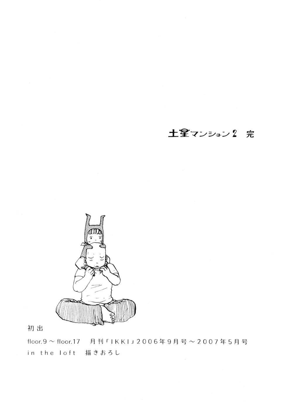 Dosei Mansion Chapter 17.5 page 5 - Chapter 17.5: Extra