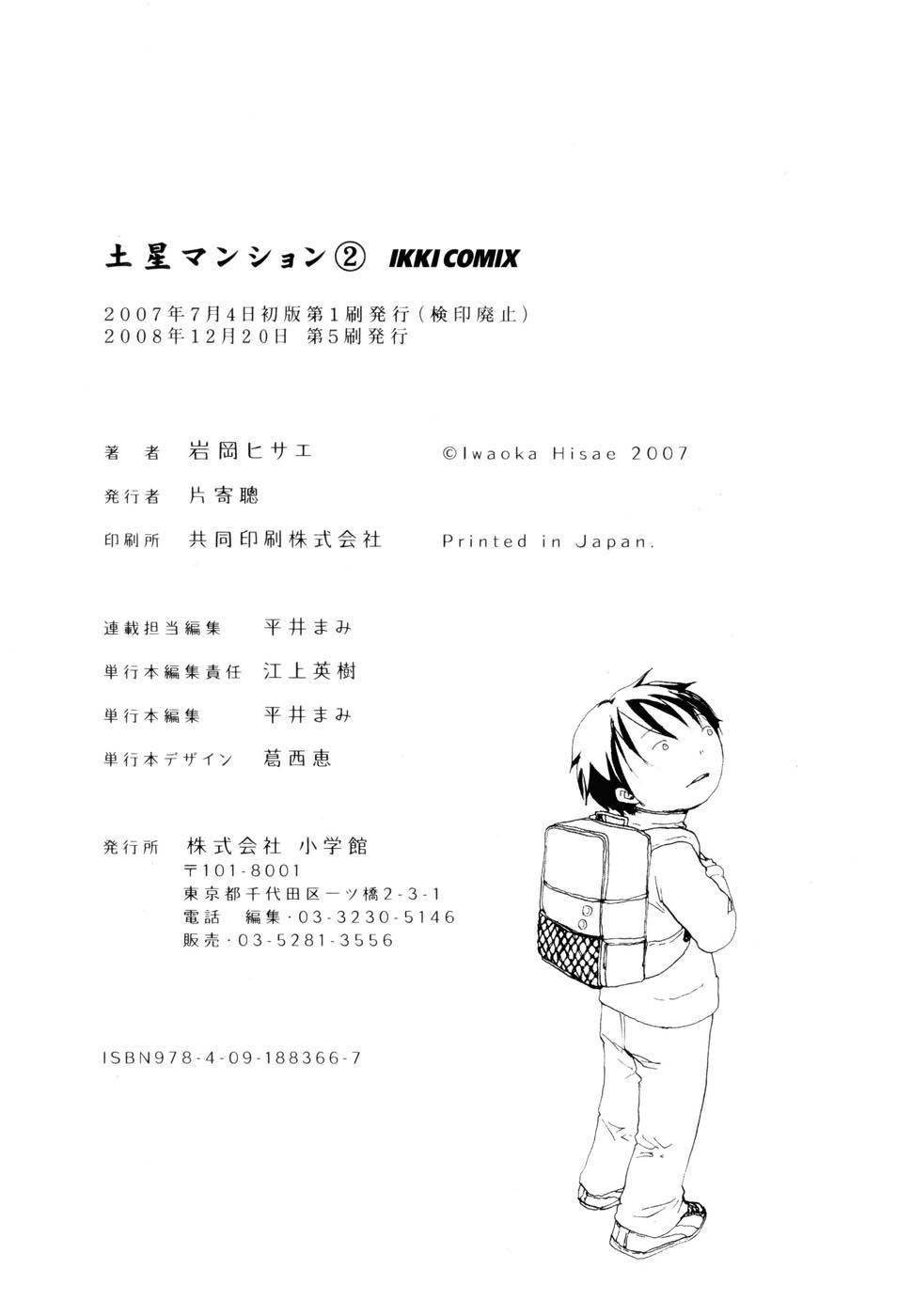 Dosei Mansion Chapter 17.5 page 7 - Chapter 17.5: Extra