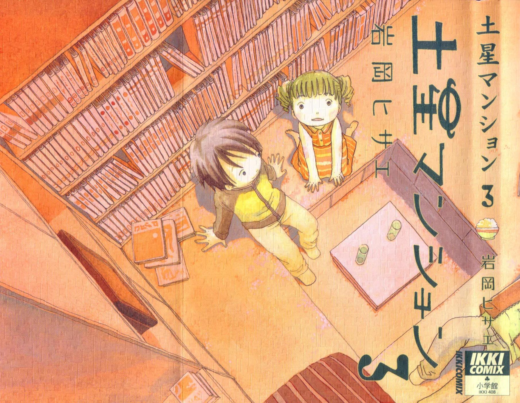 Dosei Mansion Chapter 18 page 2 - Chapter 18: The Lonely Room