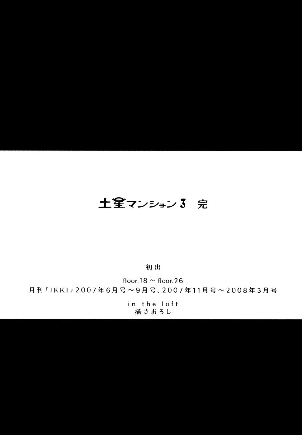 Dosei Mansion Chapter 26.5 page 5 - Chapter 26.5: In the Loft